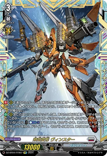 Sky-leap Conversion, Vindschtar DZ-BT04/FFR07