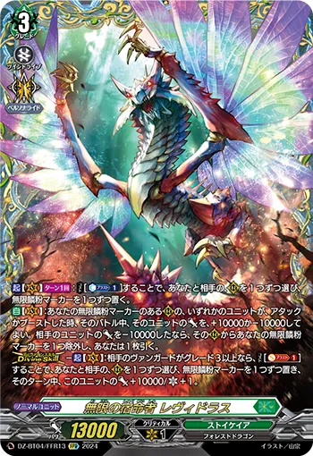 Destined One of Infinity, Levidras DZ-BT04/FFR13