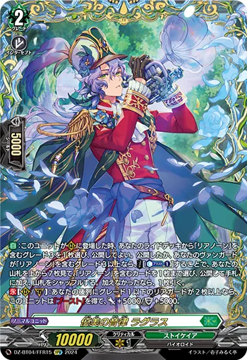 Ethereal Cadence, Lagrace DZ-BT04/FFR15
