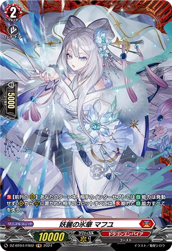 Elegant Fiend of Ice Petals, Mafuyu DZ-BT04/FR02