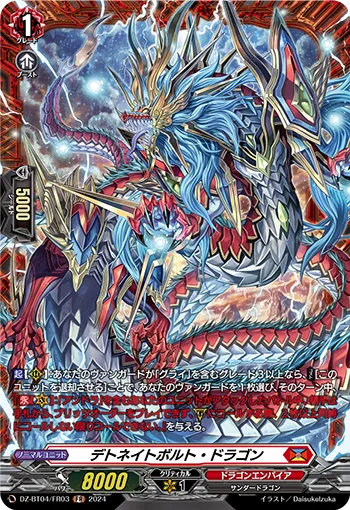 Detonate Volt Dragon DZ-BT04/FR03