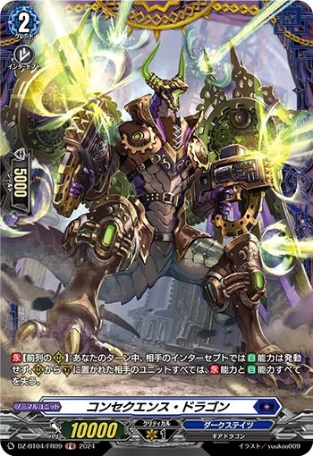 Consequence Dragon DZ-BT04/FR09