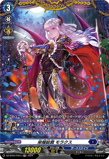 President of Opulence, Morax DZ-BT04/FR13