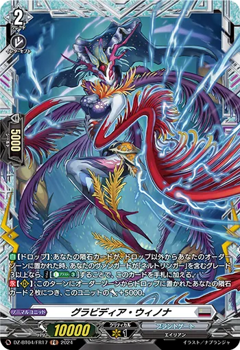 Gravidia Winona DZ-BT04/FR17