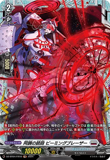 Guncannon of Harmonization, Beaming Blazar DZ-BT04/FR18
