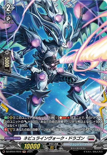 Nebula Invoke Dragon DZ-BT04/FR19