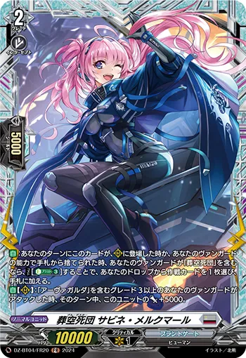 Blue Deathster, Sabine Merkmal DZ-BT04/FR20