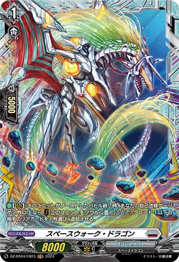 Spacewalk Dragon DZ-BT04/FR23