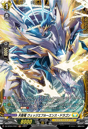 Heavenly Defense Dragon, Wedgeffluence Dragon DZ-BT04/FR27