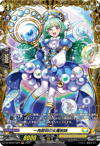 Henagon Saturate Sorceress DZ-BT04/FR28