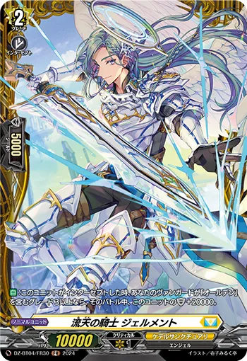 Knight of Sky Flows, Gelment DZ-BT04/FR30