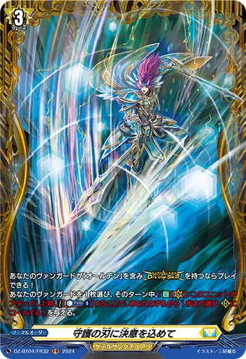 Determine with the Blade of Protection DZ-BT04/FR32