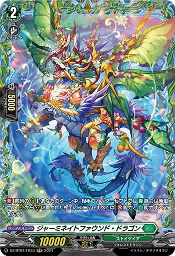 Germinate Found Dragon DZ-BT04/FR33