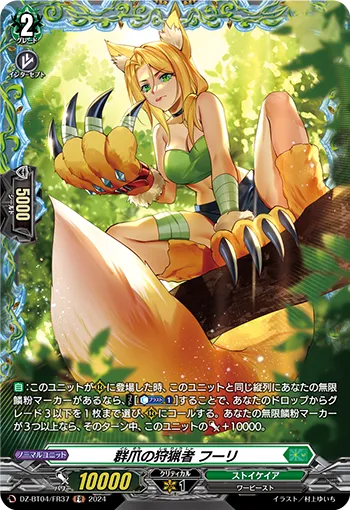 Skulk Claws Huntsman, Huuli DZ-BT04/FR37