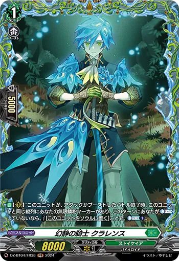 Knight of Silent Illusion, Clarence DZ-BT04/FR38
