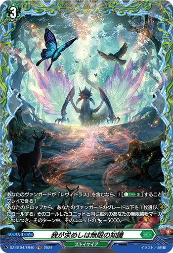 Searching for Infinity Knowledge DZ-BT04/FR40