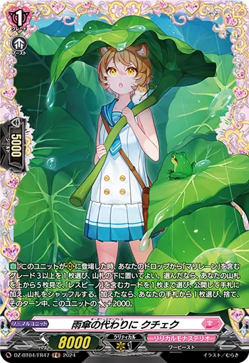 Organic Umbrella, Khcek DZ-BT04/FR47