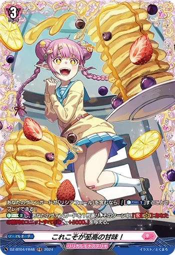 Sweetest Sweets Supremacy! DZ-BT04/FR48