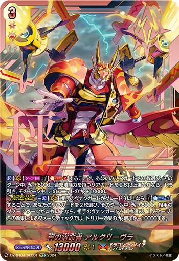 Destined One of Scales, Aelquilibra DZ-BT04/SEC01