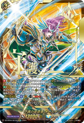 Destined One of Protection, Alden DZ-BT04/SEC03
