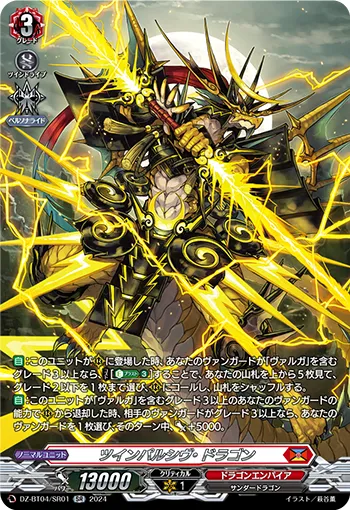 Twinpulsive Dragon DZ-BT04/SR01