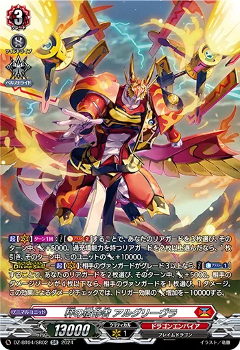 Destined One of Scales, Aelquilibra DZ-BT04/SR02