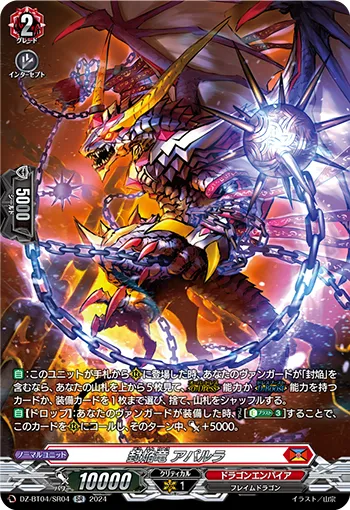 Sealed Blaze Dragon, Apalra DZ-BT04/SR04