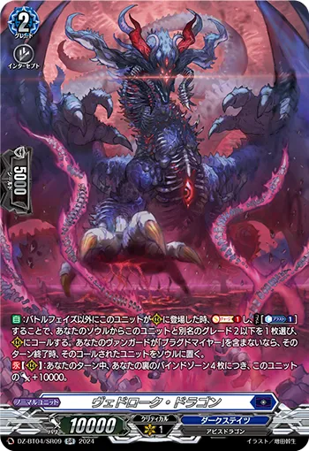 Veidrock Dragon DZ-BT04/SR09
