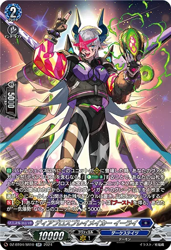 Diabolos Playmaker, Eli DZ-BT04/SR10