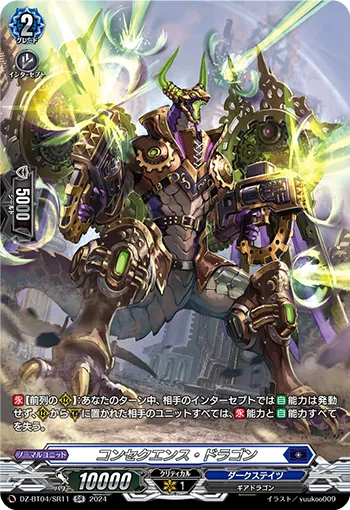 Consequence Dragon DZ-BT04/SR11