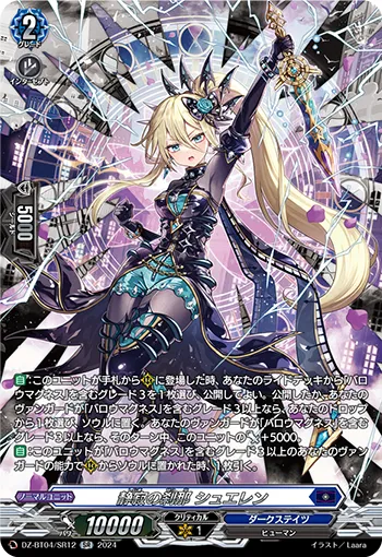 Momentary Stillness, Shueren DZ-BT04/SR12