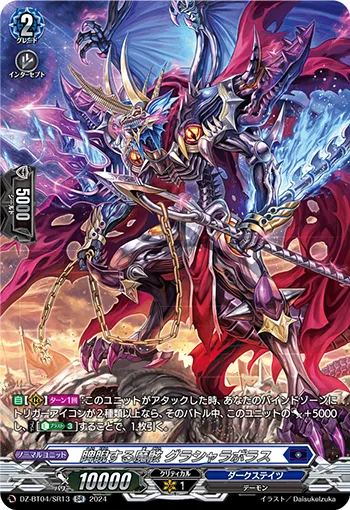 Disparaging Demonic Husk, Glasyallabolas DZ-BT04/SR13