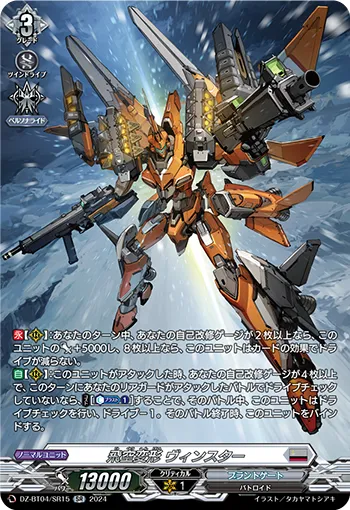 Sky-leap Conversion, Vindschtar DZ-BT04/SR15