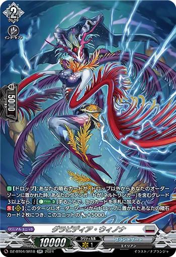 Gravidia Winona DZ-BT04/SR18