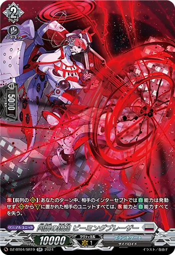 Guncannon of Harmonization, Beaming Blazar DZ-BT04/SR19