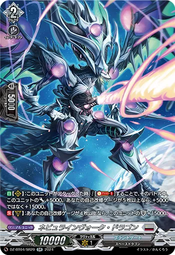 Nebula Invoke Dragon DZ-BT04/SR20