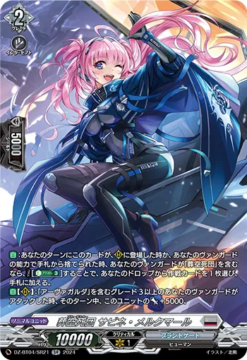 Blue Deathster, Sabine Merkmal DZ-BT04/SR21
