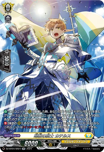 Knight of Perspicacity, Catellus DZ-BT04/SR24