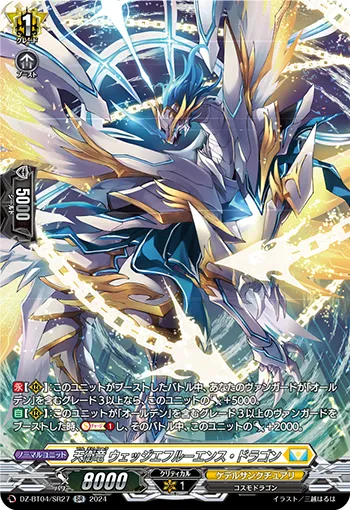 Heavenly Defense Dragon, Wedgeffluence Dragon DZ-BT04/SR27