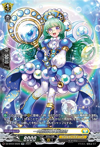 Henagon Saturate Sorceress DZ-BT04/SR28