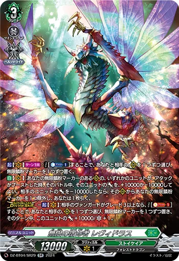 Destined One of Infinity, Levidras DZ-BT04/SR29