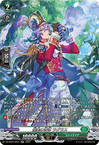 Ethereal Cadence, Lagrace DZ-BT04/SR31