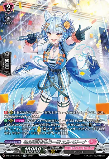 Brilliance Restage, Albellina DZ-BT04/SR37