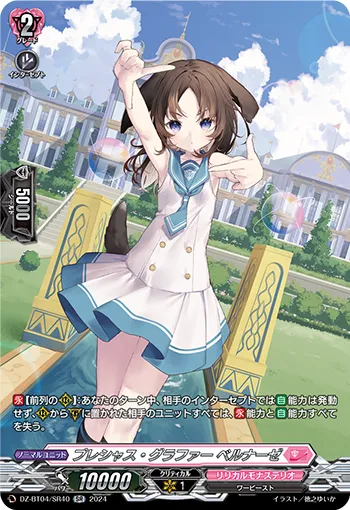 Precious Grapher, Bernasse DZ-BT04/SR40