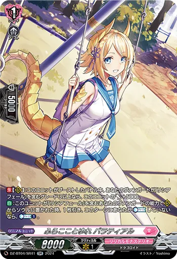 Sway with Swings, Balatial DZ-BT04/SR41