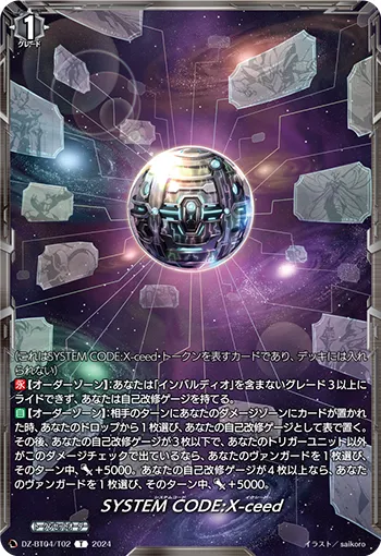 SYSTEM CODE: X-ceed