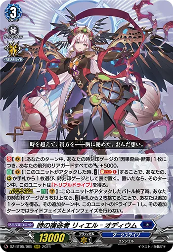 Destined One of Time, Liael=Odium