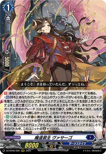 Demonic Path Autocrat, Vasargo