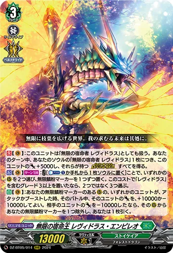 Destined King of Infinity, Levidras Empireo