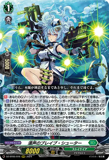 Sound of Surging Brave Shooter